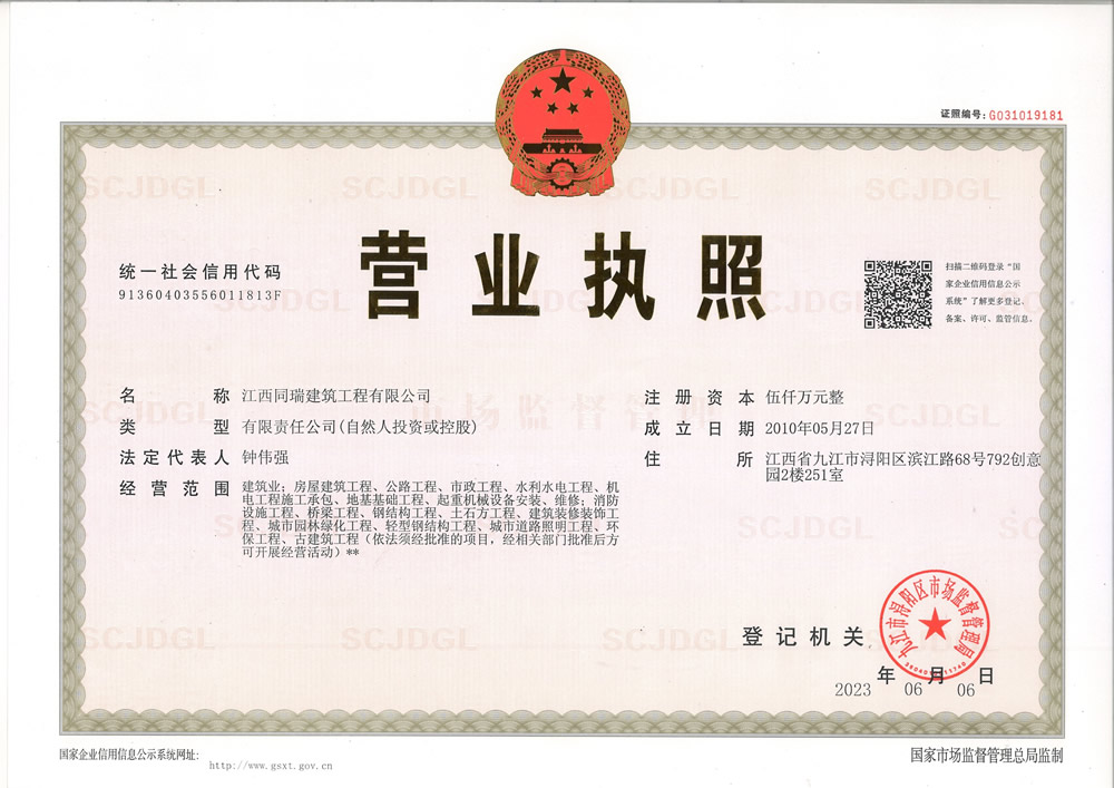 1716026852917707.jpg 同瑞營(yíng)業(yè)執照.jpg