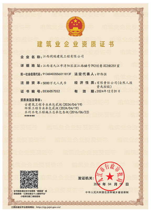 建筑業(yè)企業(yè)資質(zhì)證書(shū).jpg