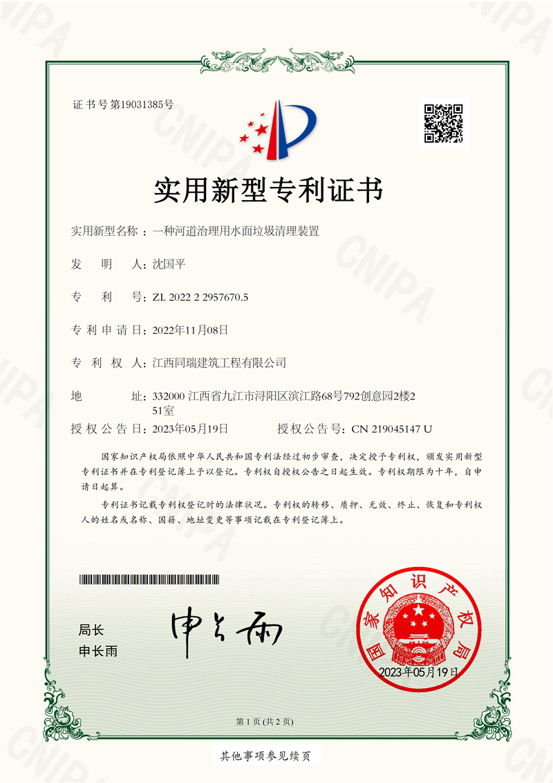 一種河道治理用水面垃圾清理裝置_00.png