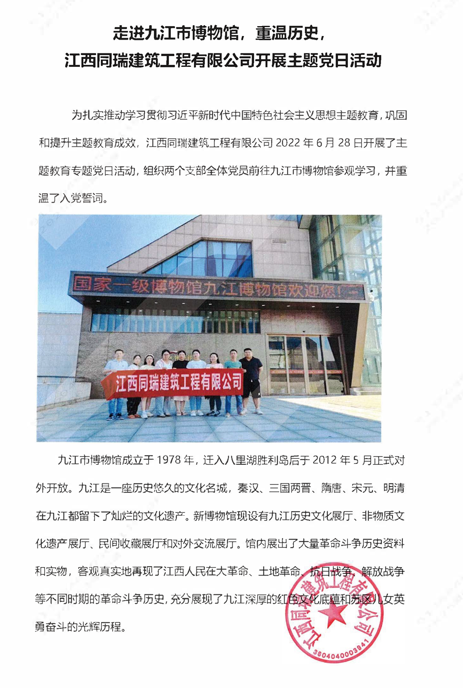 江西同瑞建筑工程有限公司開(kāi)展主題黨日活動(dòng).png