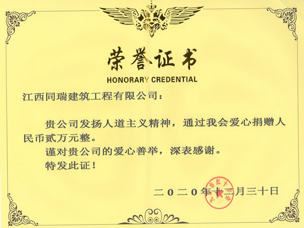 九江市紅十字會(huì )榮譽(yù)證書(shū)