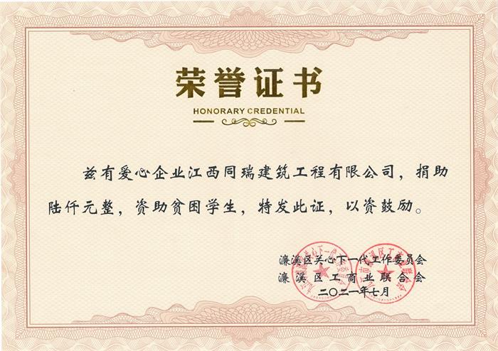 2021年資助貧困學(xué)生