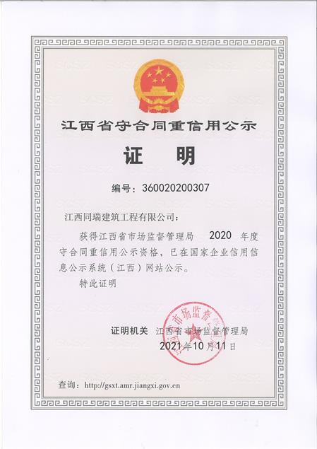 2020年度九江市守合同重信用企業(yè)