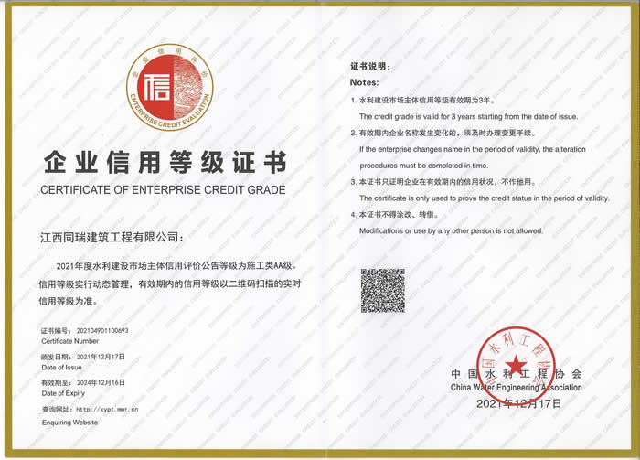 水利信用等級證書(shū)