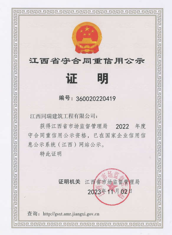 2022年度九江市守合同重信用企業(yè)
