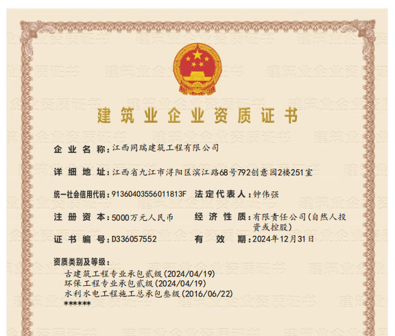 建筑業(yè)企業(yè)資質(zhì)證書(shū)