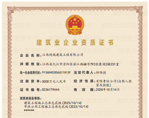 建筑業(yè)企業(yè)資質(zhì)證書(shū)2