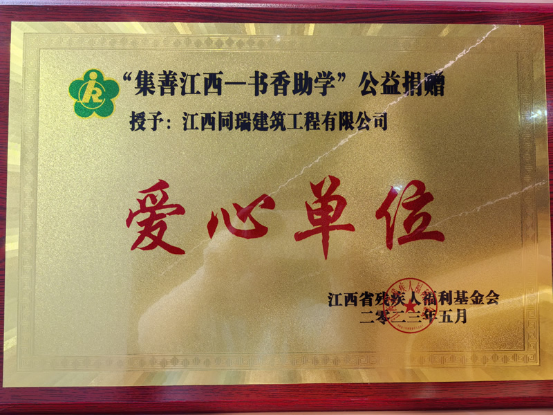 公益捐贈愛(ài)心單位