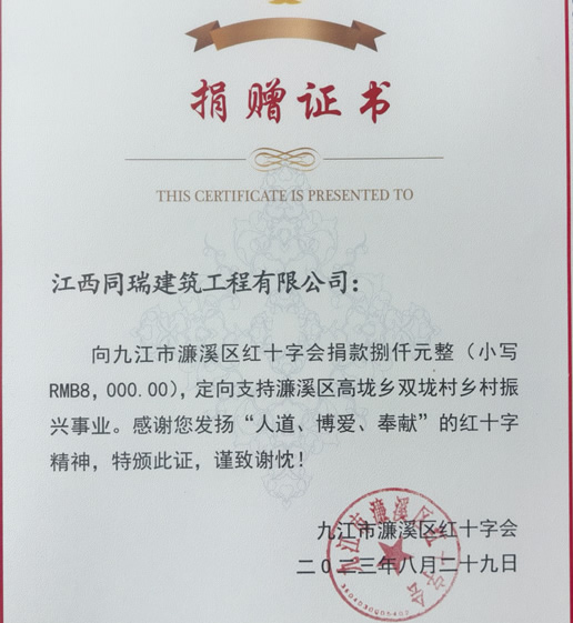 捐贈證書(shū)