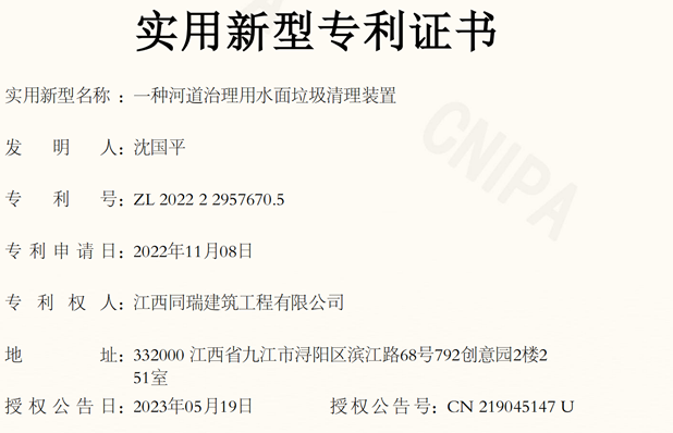 一種河道治理用水面垃圾清理裝置