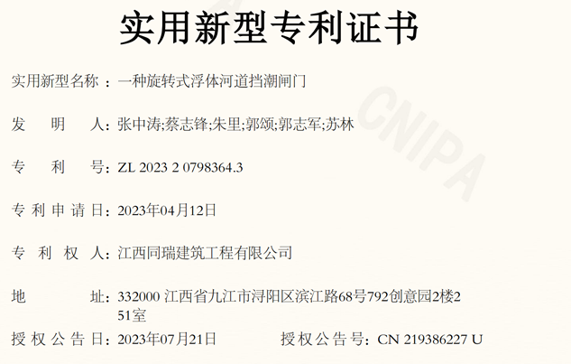 一種旋轉式浮體河道擋潮閘門(mén)