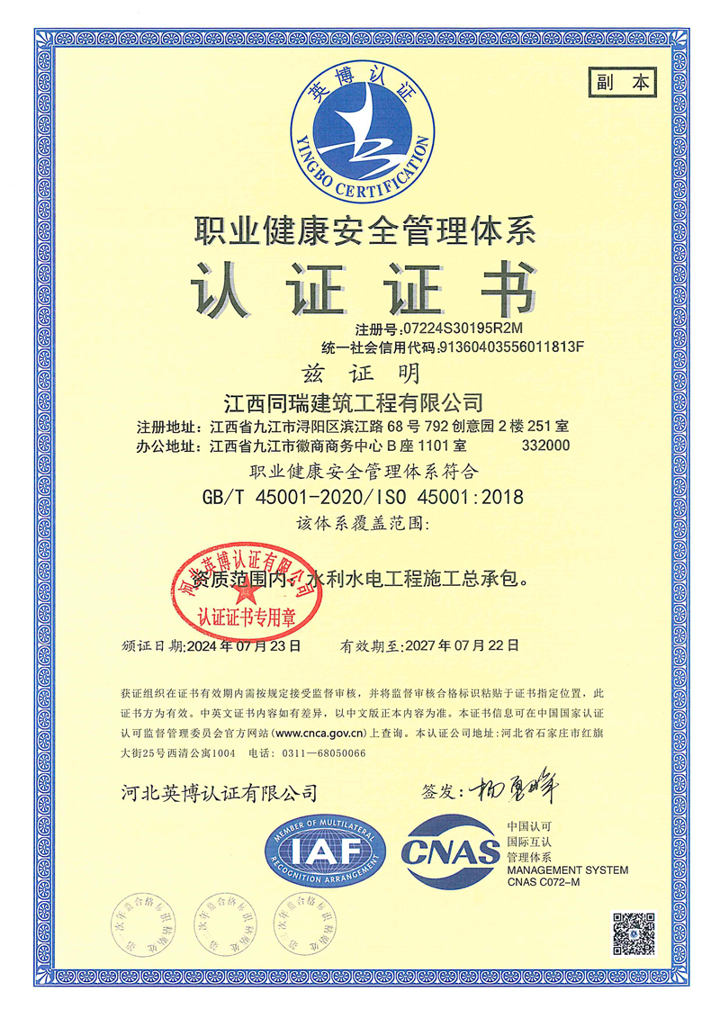職業(yè)健康安全管理體系認證