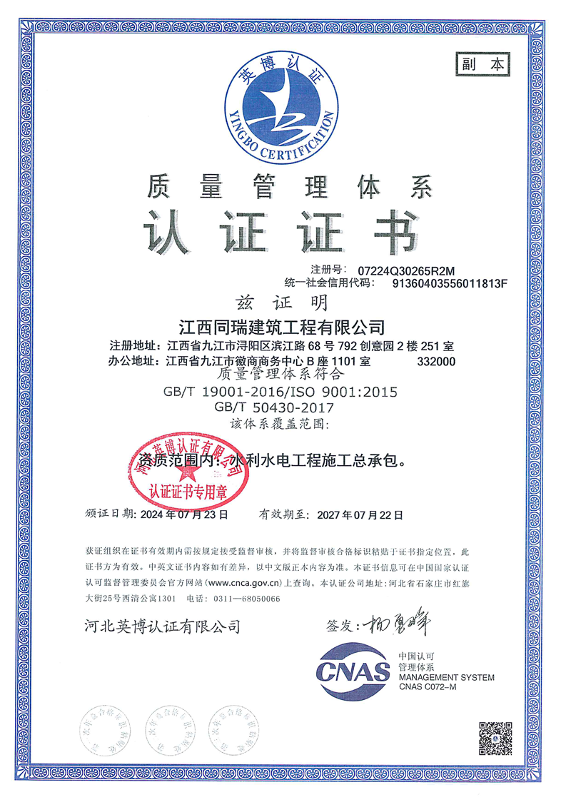 質(zhì)量管理體系認證